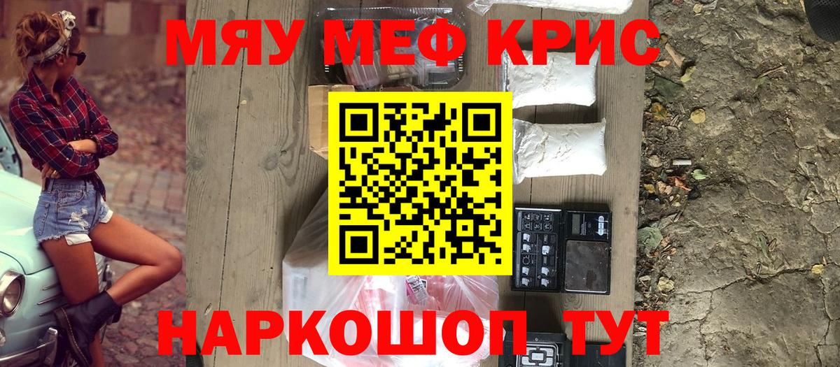 Меф мяу мяу мука Брянск