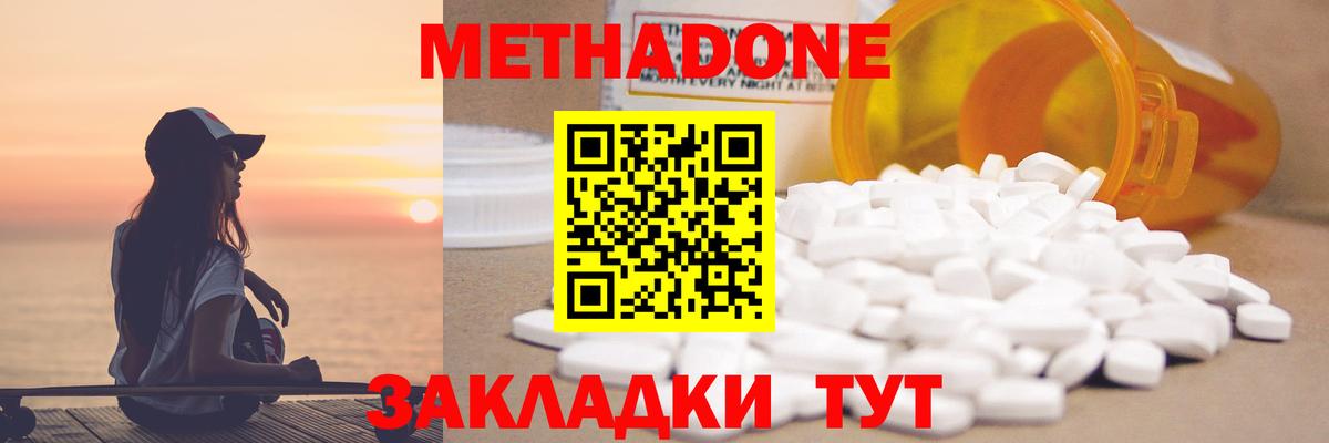 МЕТАДОН белоснежный Брянск